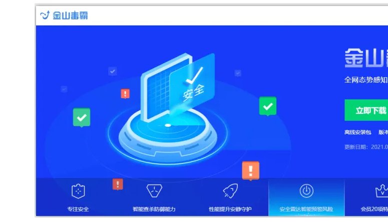 金山毒霸好用吗？