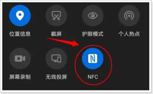 nfc功能怎么添加门禁卡