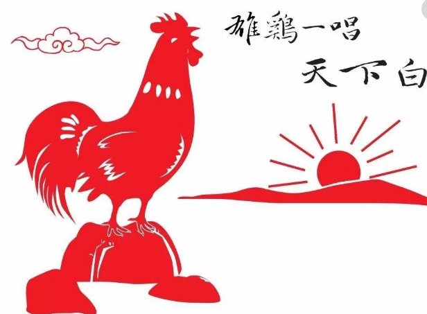 请问一唱雄鸡天下白,下一句是什么?