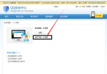如何修改QQ的实名认证信息啊？