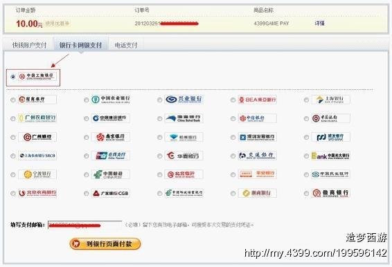 怎么充造梦西游3的点卷