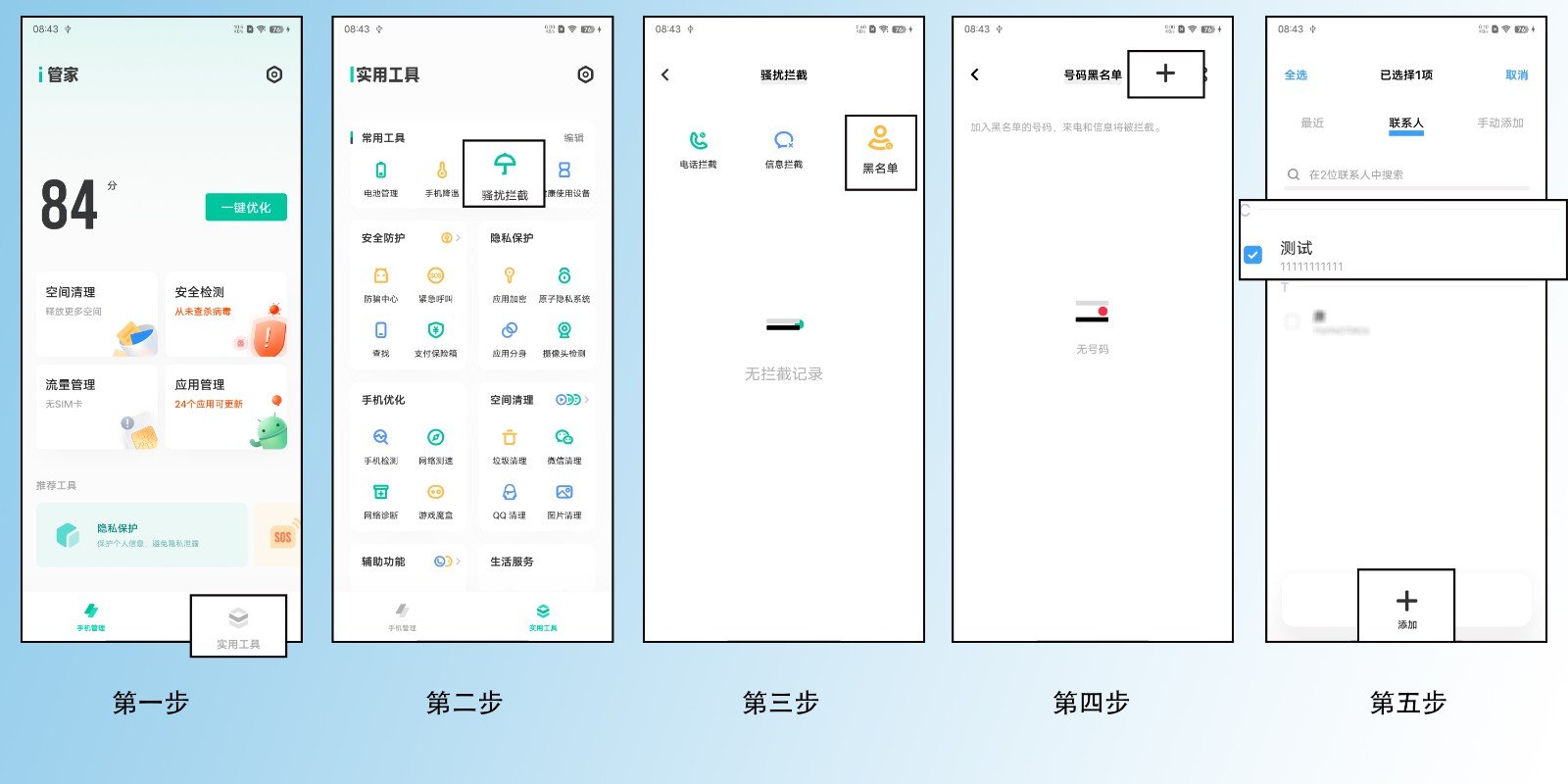 安卓手机怎么设置黑名单