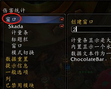wow的skada为什么更新后不能显示了,怎样才能正常显示?