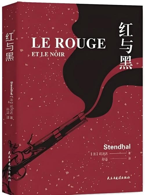 红与黑_by司汤达 _txt全文免费阅读