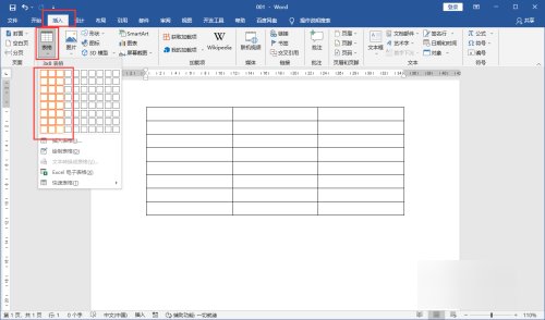 word橡皮擦在哪里
