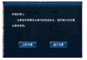 游戏《地下城与勇士》中如何设置仓库锁？