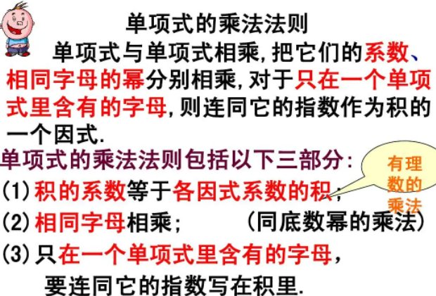 单项式的乘法是什么？