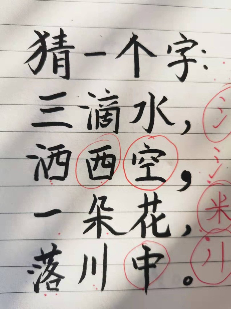 字谜大全