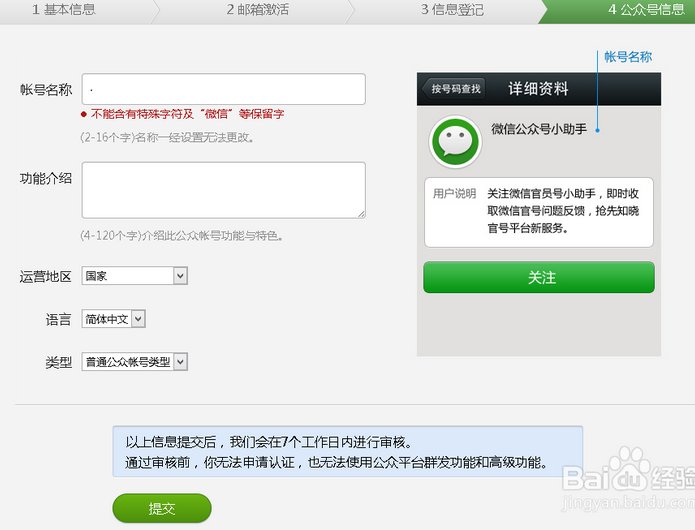 如何申请公共微信号