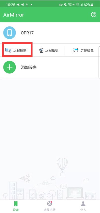 如何用手机控制手机呢?