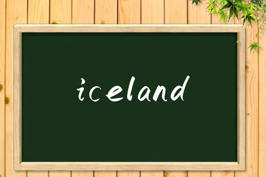 iceland是什么意思