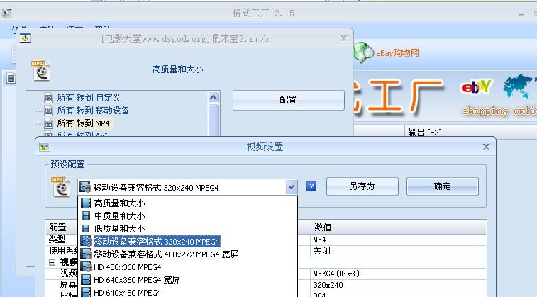MP4格式转化软件