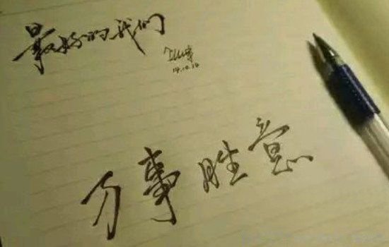 万事胜意不能乱说 是什么意思为何不能随意说