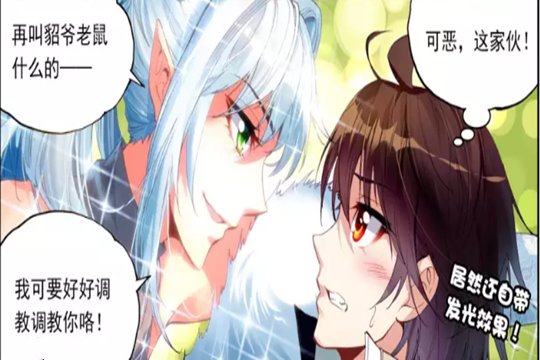 “天妖貂”幻化成人类模样，为什么说它的颜值比主角林动帅？