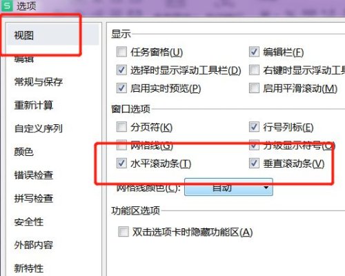 excel表格怎么添加或者隐藏滚动的滚动条？