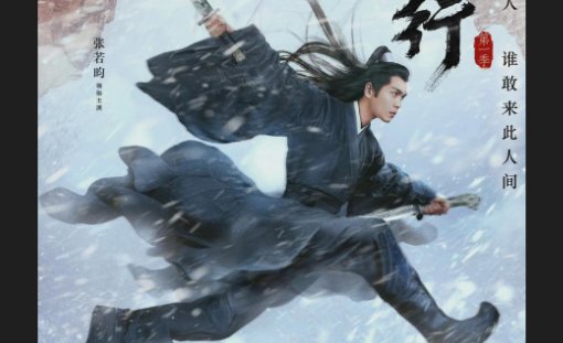 《雪中悍刀行》王林泉是好是坏?