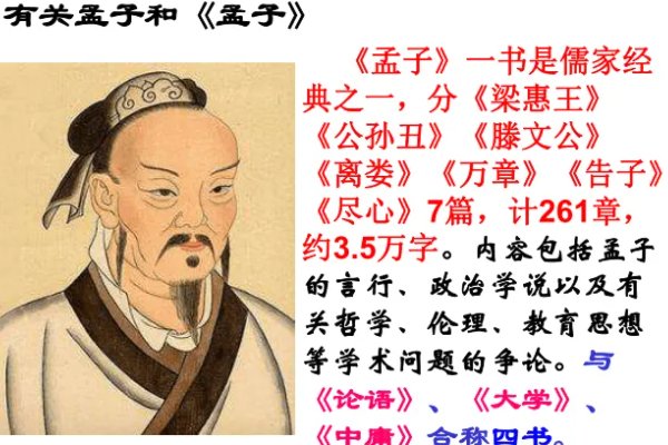 《孟子》三章原文及译文