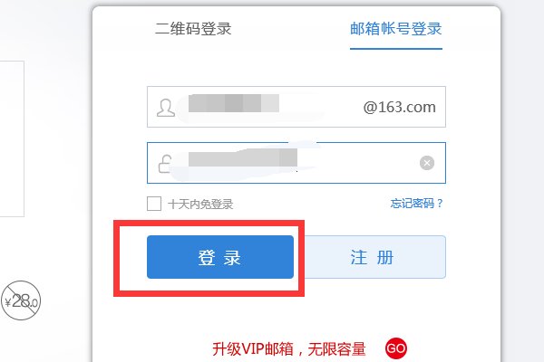 163邮箱如何登陆