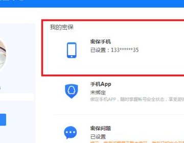 密保手机怎么设置
