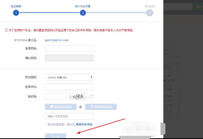 怎么在中国比特币CHBTC网站注册比特币账号?