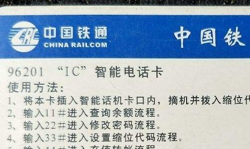 为什么会接到中国铁通的电话