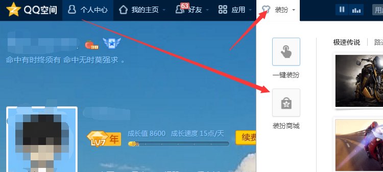 QQ商城怎样打开
