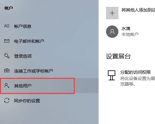 win10怎样删除其他用户帐户?