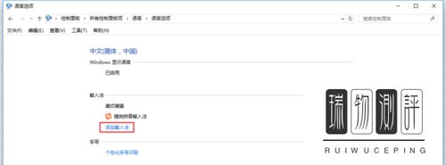Win10中文输入法中怎么添加美式键盘?