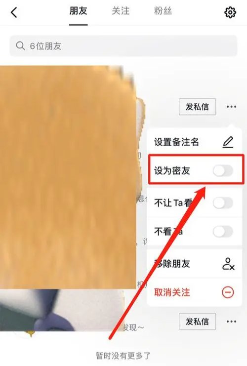 抖音里面的密友是什么意思？