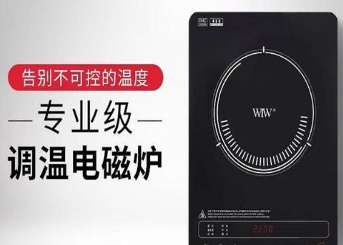wiw电磁炉是什么牌子