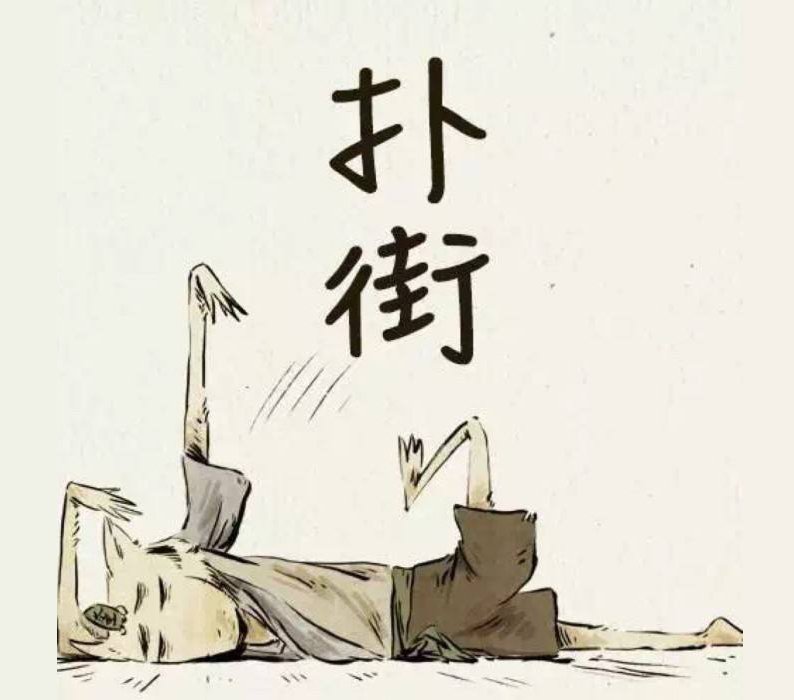 朴街,在粤语中什么意思