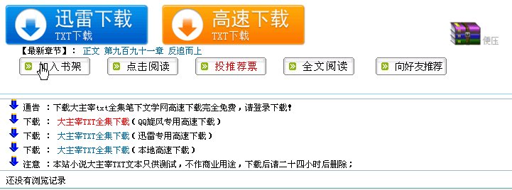 怎么在笔下文学下载小说