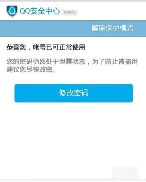 如何解除QQ异常啊?