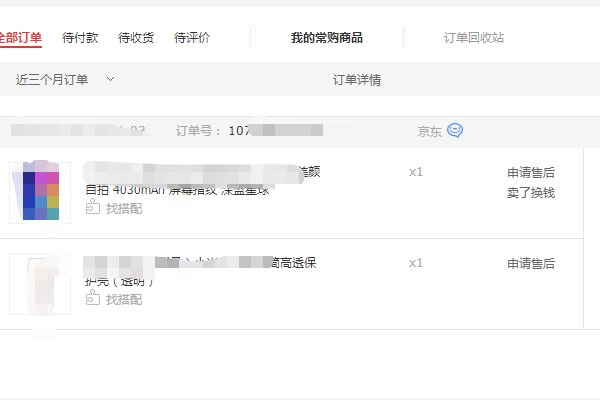 怎么用京东订单号查询订单