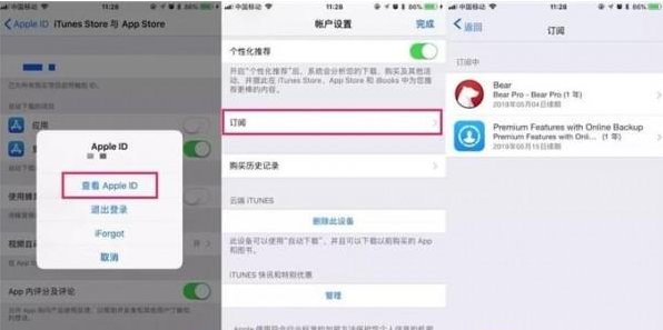 苹果商店的自动扣费怎么关闭