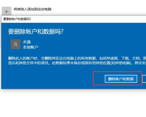 win10怎样删除其他用户帐户?