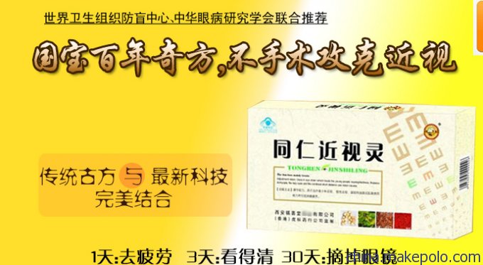 同仁近视灵的介绍