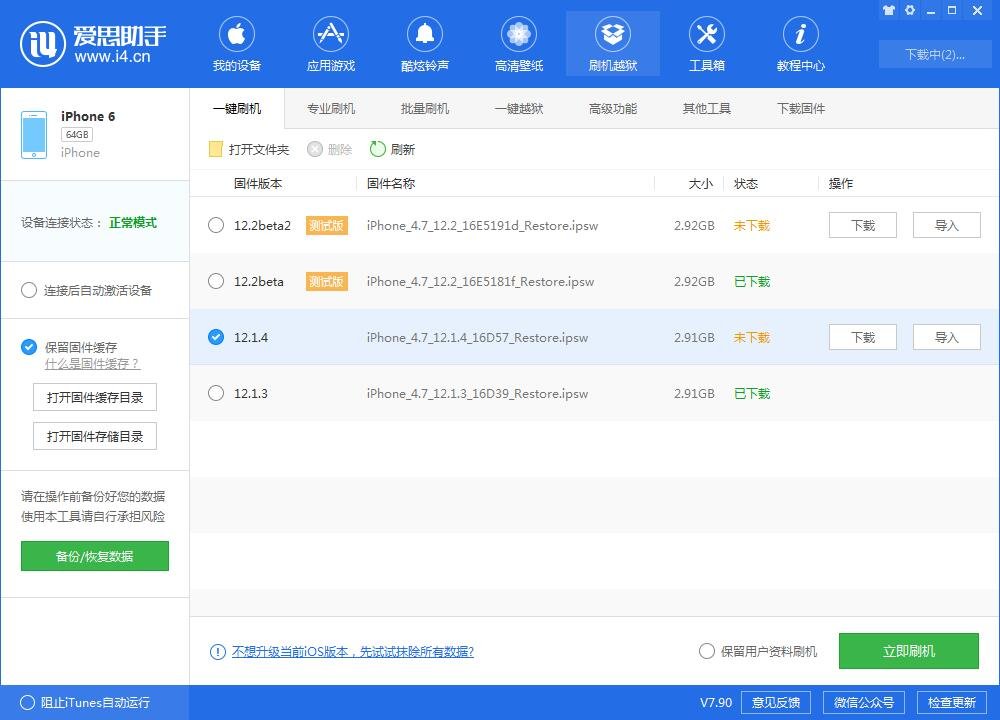 苹果怎么降级到iOS6