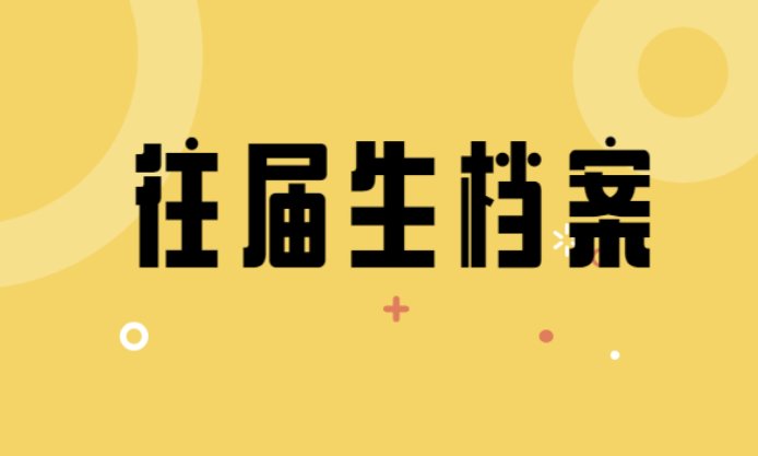 应届是什么意思？