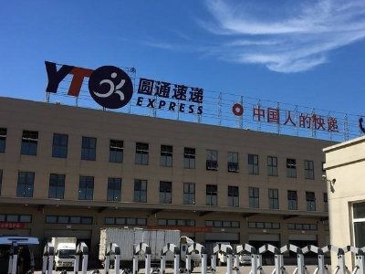 圆通快递2023年几号上班