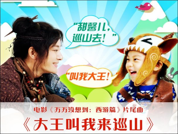 大王叫我来巡山歌曲原唱