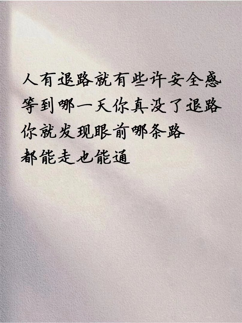 每个人都有他的路