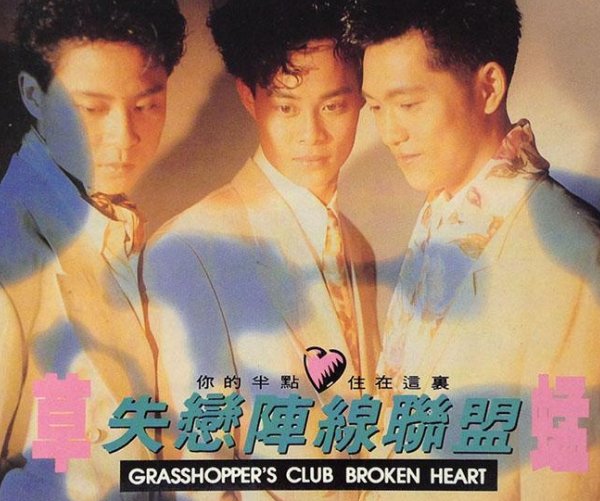 失恋阵线联盟工作版歌词是什么？