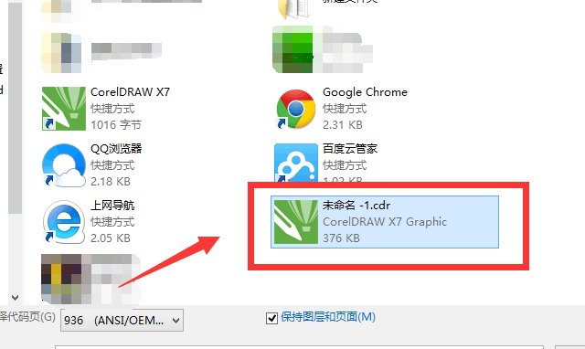 如何打开cdr文件？