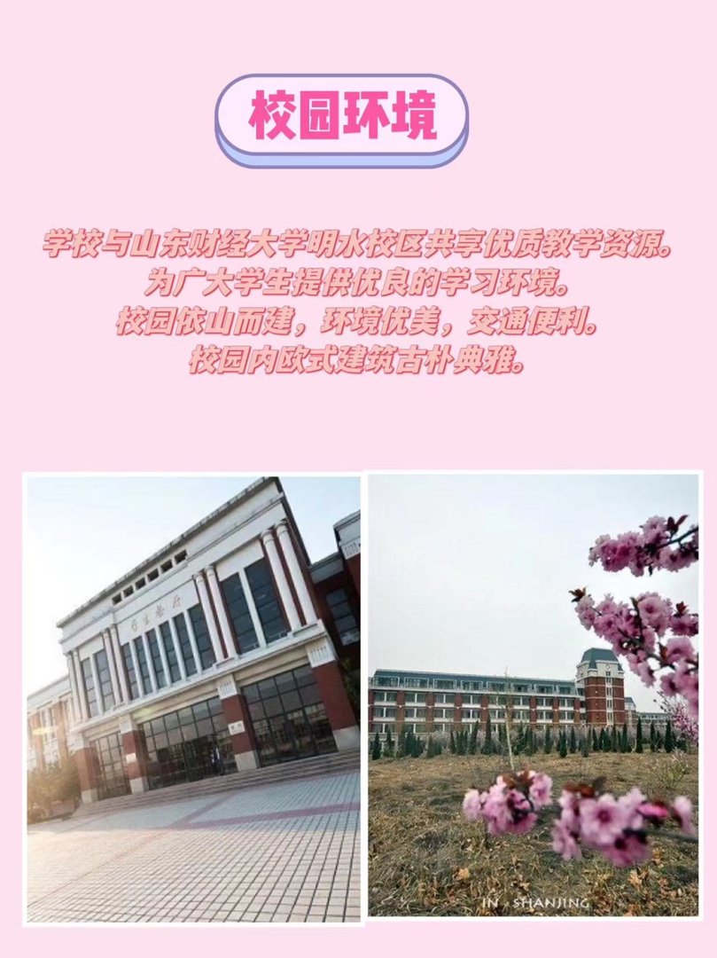 山东财经大学燕山学院在哪个位置