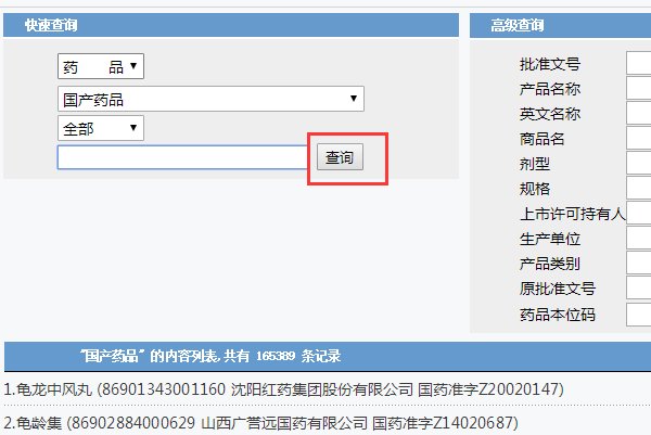 国药准字号是什么？