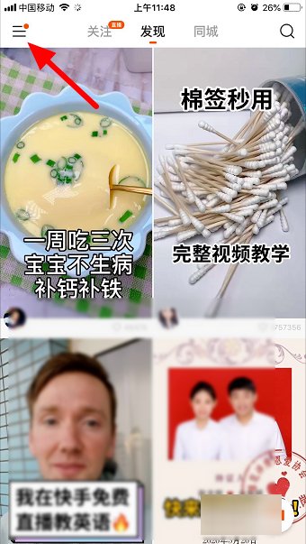 如何在快手上面看直播呢？