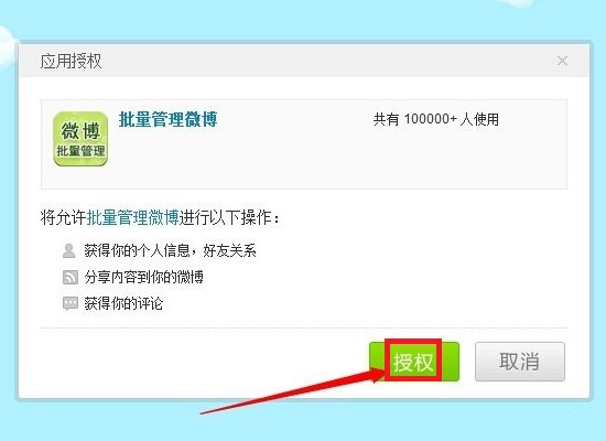 怎么批量删除微博呢？