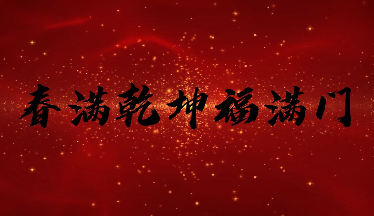 为什么天增岁月人增寿要慎用