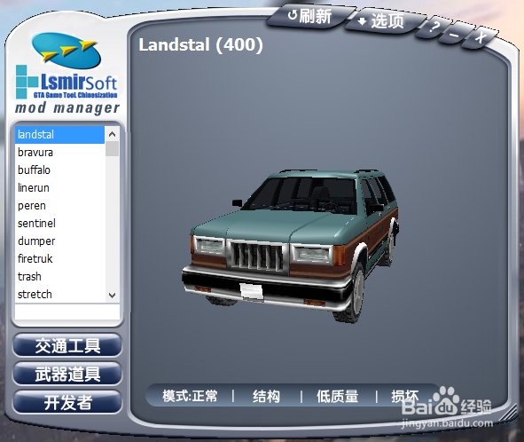 侠盗飞车罪恶都市我有一个民航飞机MOD,怎么用啊?